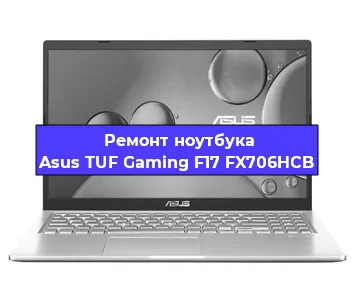 Замена материнской платы на ноутбуке Asus TUF Gaming F17 FX706HCB в Челябинске